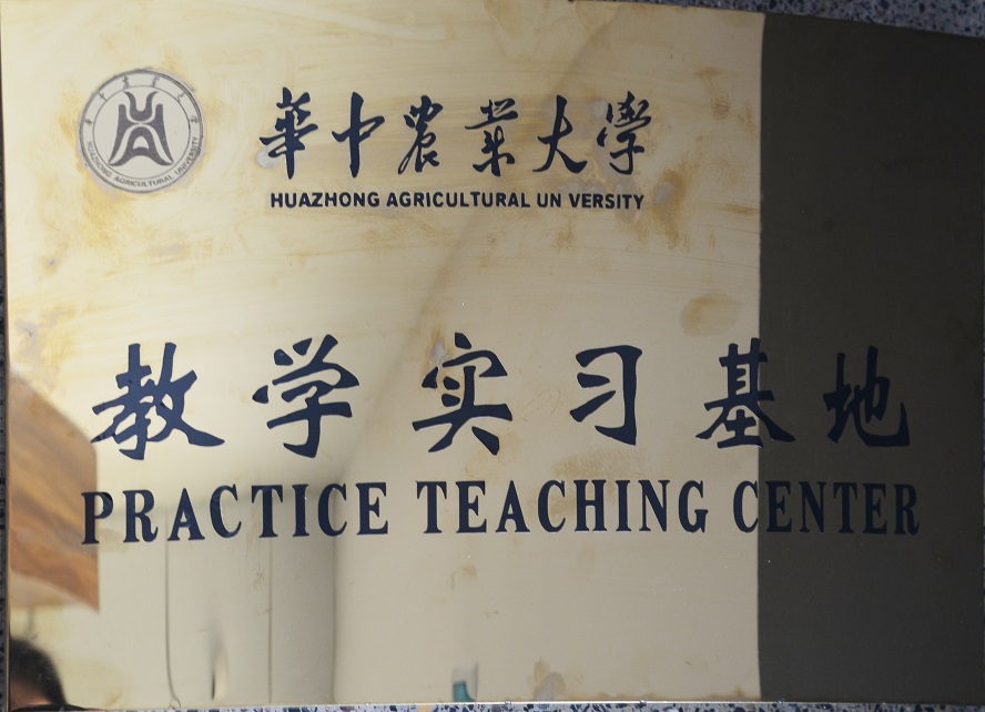 教學實習基地.jpg 教學實習基地.jpg