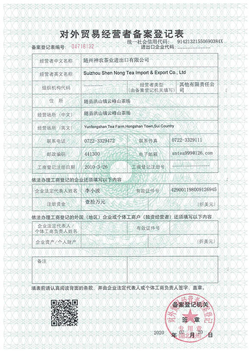進(jìn)出口對外貿(mào)易備案登記表（壓縮）1.jpg